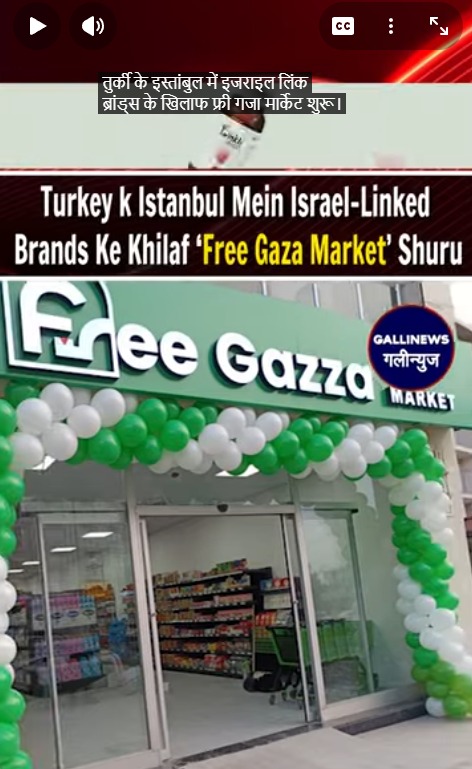 Turkey k Istanbul Mein Israel-Linked Brands Ke Khilaf ‘Free Gaza Market’ Shuru, Boycott Ko Mil Raha H Public Support.