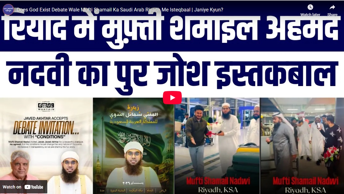 Does God Exist Debate Wale Mufti Shamail Ka Saudi Arab Riyadh Me Isteqbaal _ Janiye Kyun_