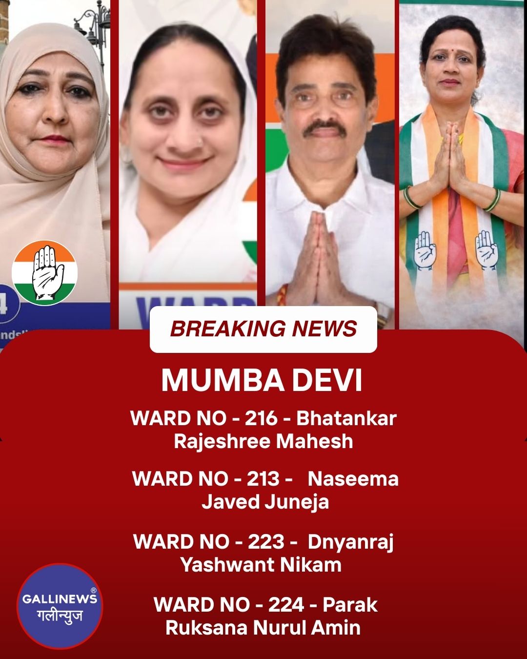 Kisko Kitne Vote Mile Mumbadevi Amin Patel Ke Area se