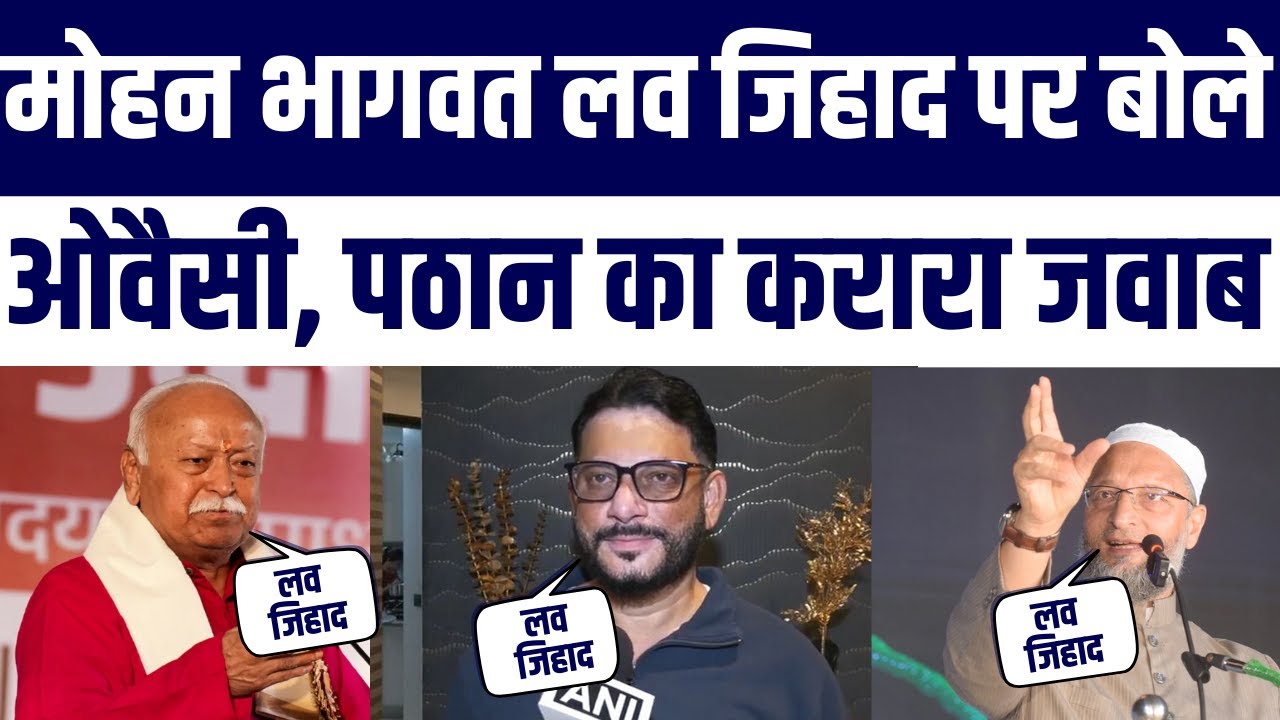 ‘Love Jihad’ Par Mohan Bhagwat Ka Bayan | Owaisi, Waris Pathan Ne Karara Jawab Diya | Congress | SP