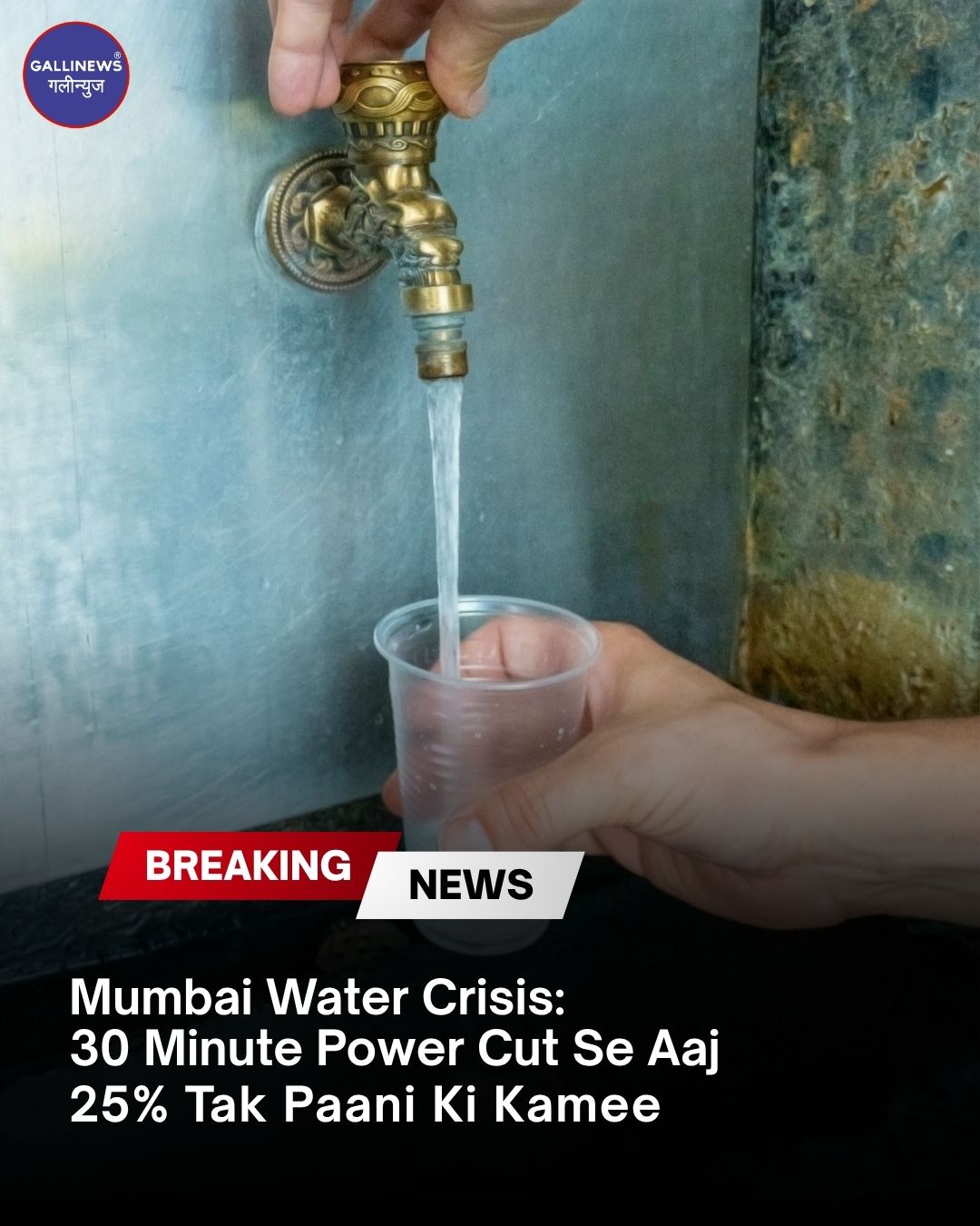Aaj Water Cut in Mumbai , Due to Power cut