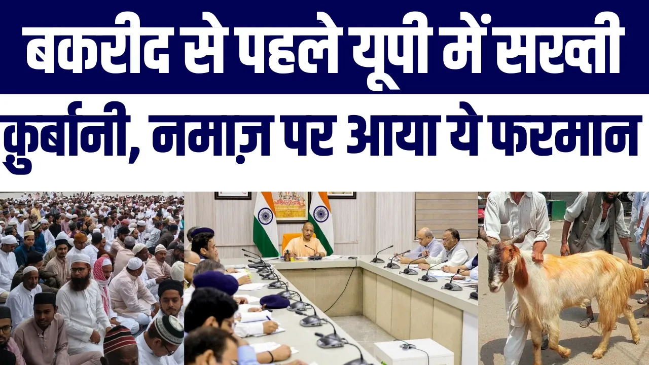 Bakrid se Pehle CM Yogi Ka UP Mein Sakht Farmaan | Namaz Aur Qurbani Par Bayan| Public Angry