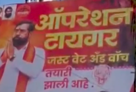 Pune | ऑपरेशन टायगरची आता पुण्यातही चर्चा…