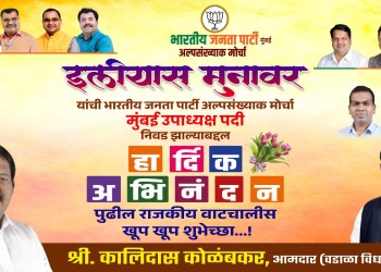 Congrats  Ilyas Munawar On Being Appointed As Vice President, BJP Minority Morcha Mumbai