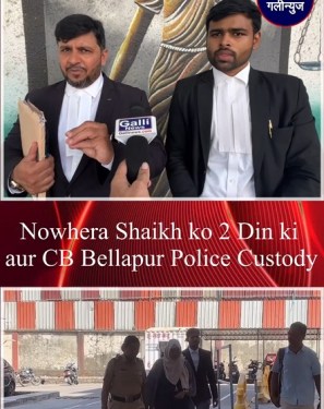 Nowhera Shaikh ko 2 Din ki aur CBD Bellapur Police Custody