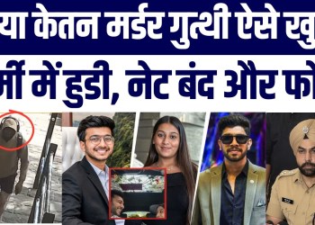 Siya Goyal Ketan Agrawal Murder Case Mystery Kaise Solve Hui? | Janiye Trending News