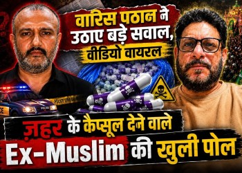 Muharram Poison Plot: Waris Pathan Shocking Reaction | Ex-Muslim Fayyaz Premji Arrested and Exposed