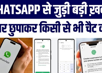 Big News For WhatsApp Users | Aap Bhi Use Karte Hain WhatsApp To Ye khabar Zaroor Jaan LIjiye