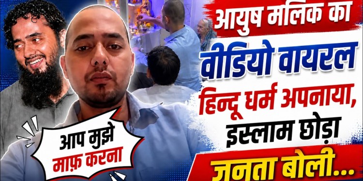 Ayush Malik left Islam & returned to Hinduism | Case Mein Naya Mod | Public Reacts on Viral Video