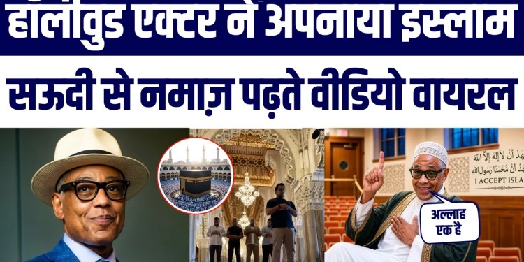 Hollywood Star Giancarlo Esposito Accepted Islam | Saudi Arab Mein Namaz Video Viral | Breaking News