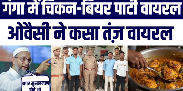 Varanasi Ganga River Chicken Alcohol Viral Party par Asaduddin Owaisi Ka Angry Reaction
