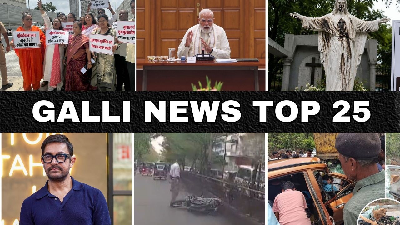 Mumbai Local Top 25 News | Fast News | Gallinews | मुंबई लोकल टॉप २५ न्यूज़ | फटाफट न्यूज़