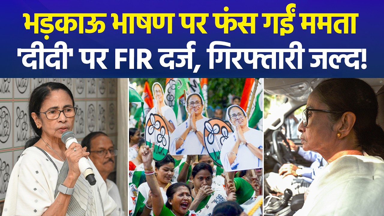 Mamata Banerjee Ke Khilaaf FIR Registered Hate Speech Ka Mamla Darj