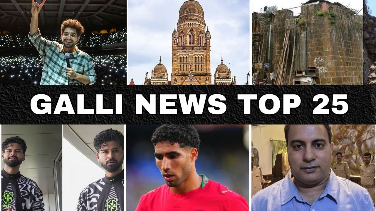 Mumbai Local Top 25 News | Fast News | Gallinews | मुंबई लोकल टॉप २५ न्यूज़ | फटाफट न्यूज़