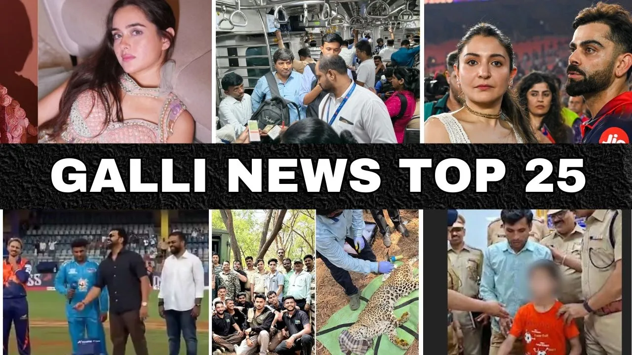 Mumbai Local Top 25 News | Fast News | Gallinews | मुंबई लोकल टॉप २५ न्यूज़ | फटाफट न्यूज़