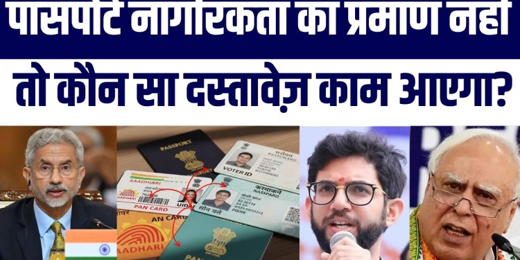 Passport Citizenship Document Nahi To Phir Konsa Document Citizenship Sabit Karega?