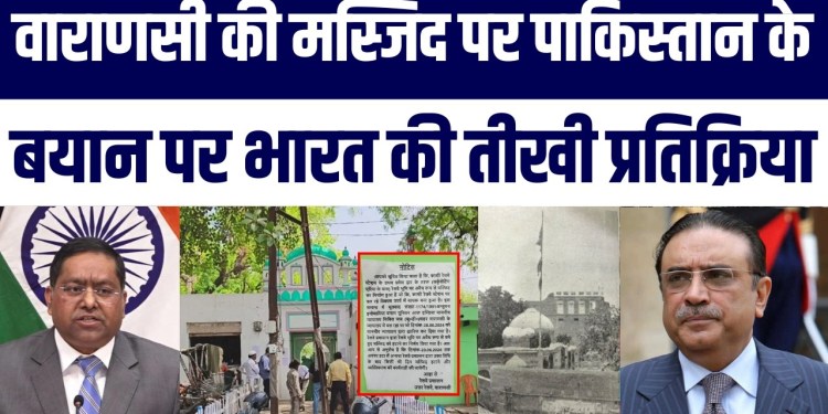 Varanasi Ki 1000 Saal Purani Masjid Par Pakistan Ko India Ne Teekha Jawab Diya | Janiye Maamla