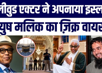 American Actor Giancarlo Esposito Ne Islam Apnaya | Ayush Malik Urf Mohammad Ali Ka Zikr Kyun Aaya?