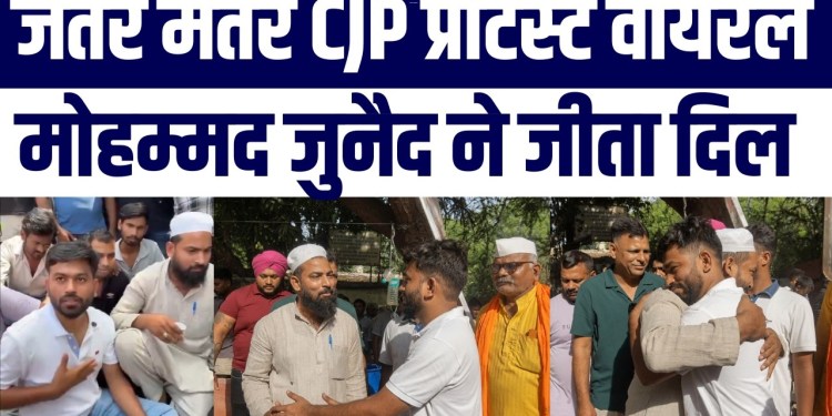 CJP Founder Ka Mohammad Junaid Aur Deshbhakti Par Bayan Viral | Muslims Ki hui Tareef