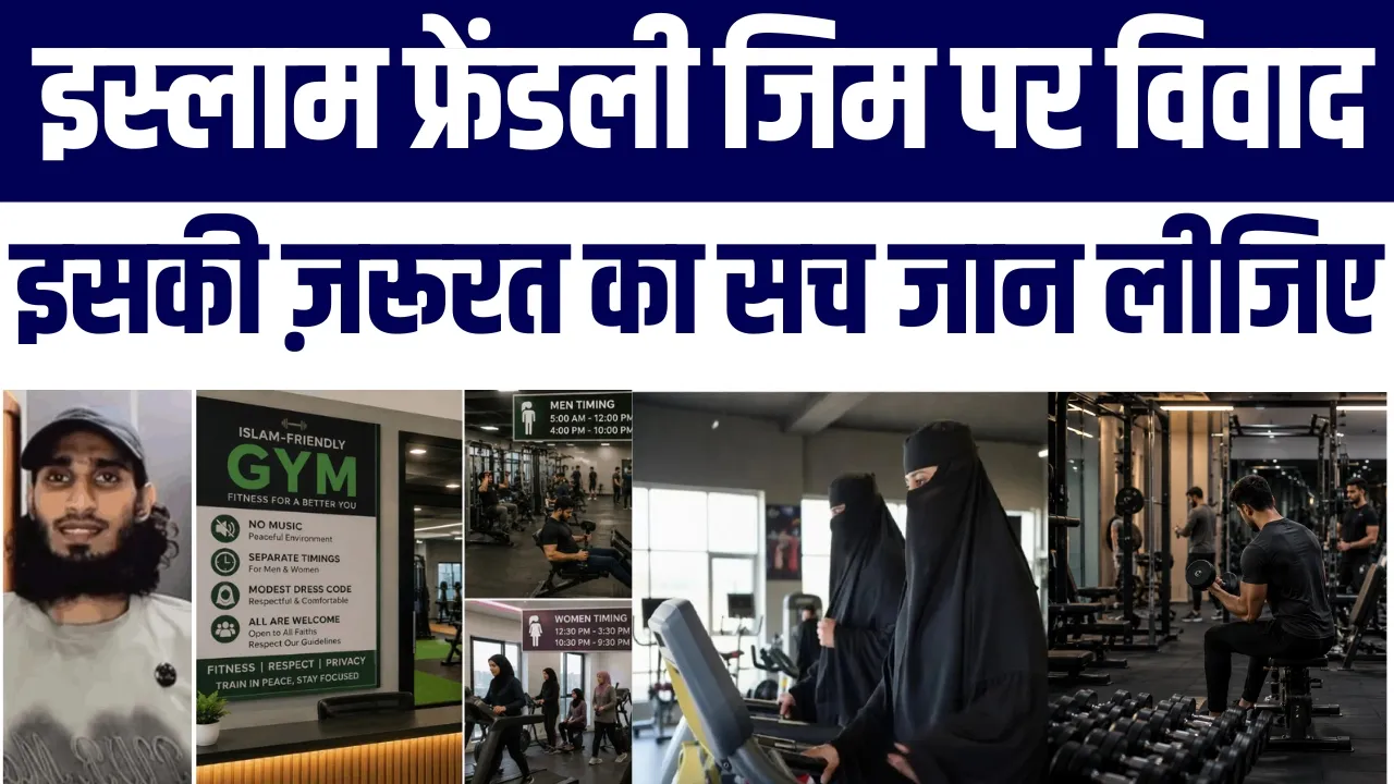 Islam Friendly Gym Par Bawal! Kerala Ke Nawaz Muthu Ki Gym Ka Sach Janiye | Social | Media Par Viral