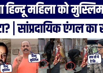 Hatemongers Ne Video Viral Kar Communal Angle Diya Hindu Muslim Kiya | Police Ne Expose Kiya | Fact