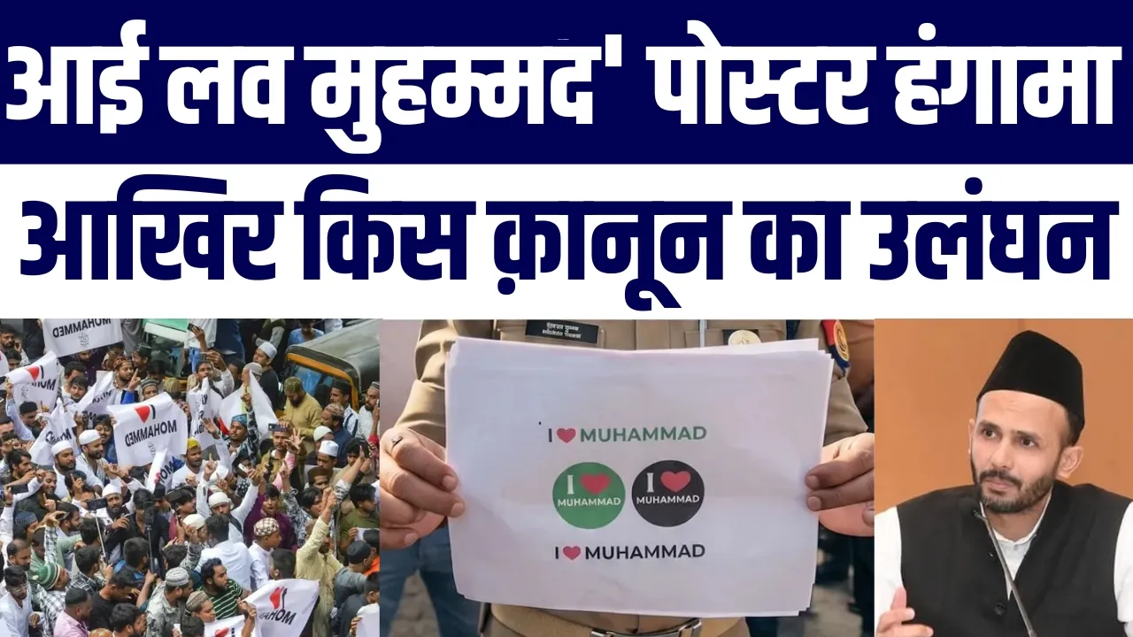 Masjid Me I Love Muhammad Ke Poster Mile Police Ne Action Liya | Public Boli Kya Ye Gunah hai?