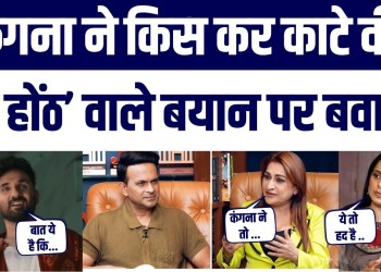 Kangana Kissing Controversy: 10 Saal Purane Kissing Scenes Hue Viral | Vir Das Kangana Ka Aaya reply
