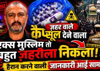 Muharram Poison Plot: ‘Ex-Muslim’ Fayyaz Premji Arrested and Exposed | Shocking Information