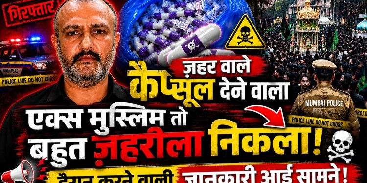 Muharram Poison Plot: ‘Ex-Muslim’ Fayyaz Premji Arrested and Exposed | Shocking Information