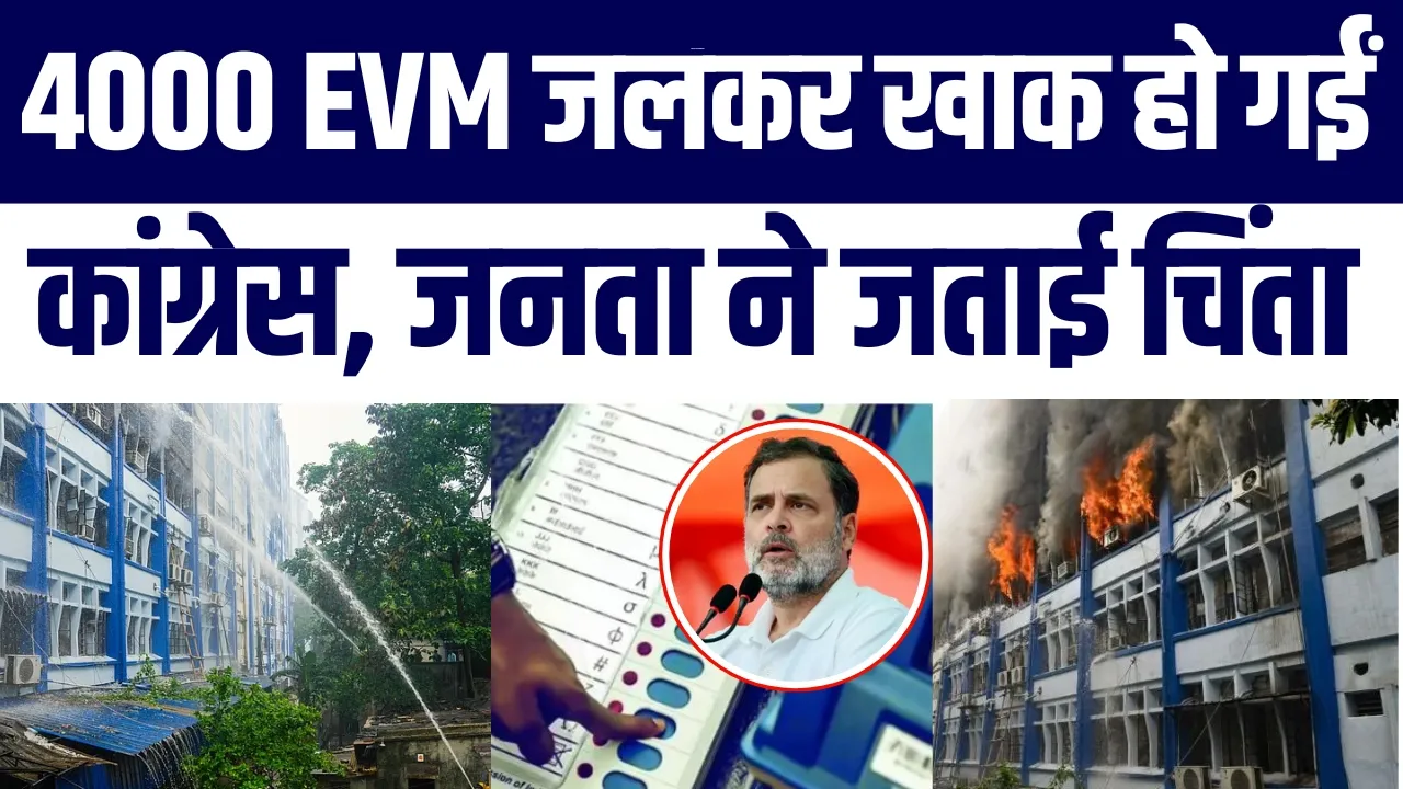 West Bengal: Kolkata Mein Government Building Mein Aag 4,000 EVM Jalkar Khaak | Public Angry