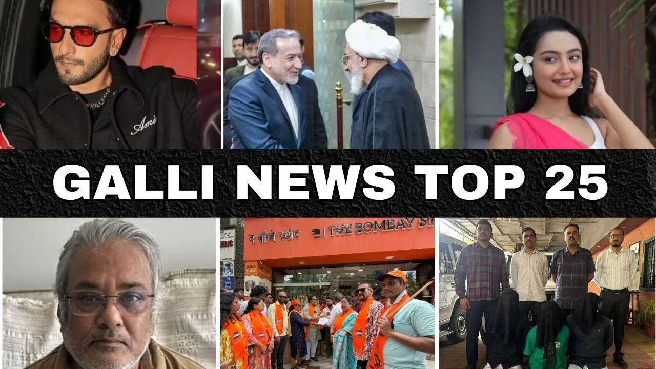 Mumbai Local Top 25 News | Fast News | Gallinews | मुंबई लोकल टॉप २५ न्यूज़ | फटाफट न्यूज़