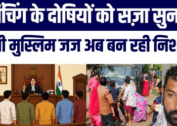 Musilm Judge Tabassum Khan Ne 14 Gau Rakhsak Ko Convict Kiya | Ab Judge Ke Khilaaf Campaign Start