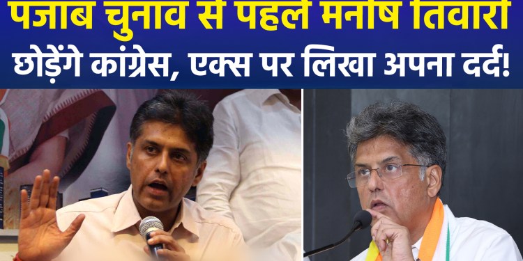 High Command sidelines Manish Tiwari; what is happening within the Punjab Congress?
