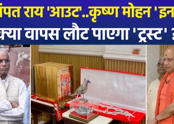 The Ram Mandir Trust meeting lasted three hours; Govind Dev Giri termed the theft of offerings “shameful,” and Krishna Mohan will oversee the Trust’s operations.