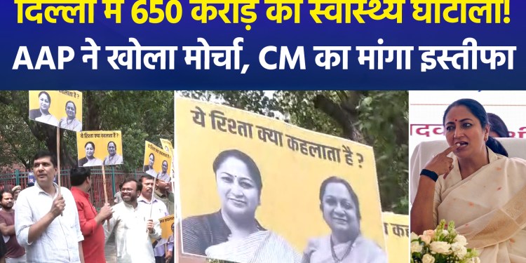 Uproar in Delhi over alleged ₹650 crore health scam; AAP protests against the government