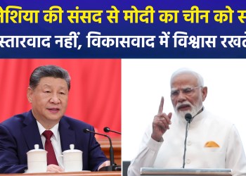 PM Modi’s message resonates in Indonesia’s Parliament; quotes Tulsidas to make a significant point