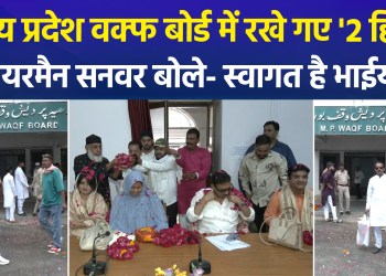 “Two Hindus” Appointed to Madhya Pradesh Waqf Board; Chairman Sanwar Says, “Welcome, Brothers”