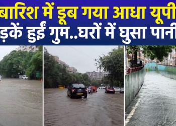Situation worsens due to monsoon rains in UP; areas from Noida to Varanasi inundated, with heavy rain alerts issued for tomorrow!