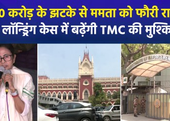 Mamata Banerjee gets ‘conditional’ relief from Calcutta High Court; alleged money laundering case adds to TMC’s woes