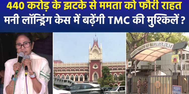 Mamata Banerjee gets ‘conditional’ relief from Calcutta High Court; alleged money laundering case adds to TMC’s woes