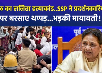 Meerut’s Lalita Murder Case: Meerut SSP Slaps Protesters; Political Tensions Rise!