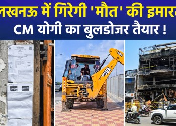 Major decision following the Lucknow fire incident: Bulldozer to raze the building!