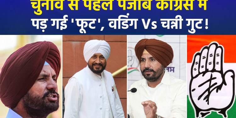 Infighting escalates in Punjab Congress; Channi adamant on removing Warring!