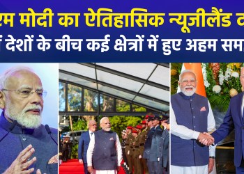 PM Modi receives a warm welcome in New Zealand; several major agreements signed between the two nations.
