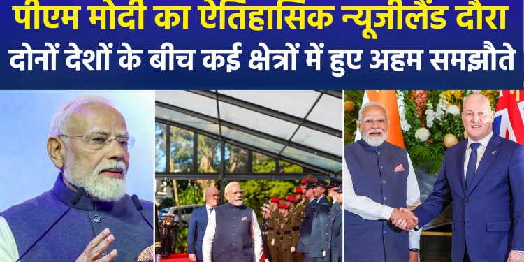 PM Modi receives a warm welcome in New Zealand; several major agreements signed between the two nations.