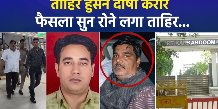 Major verdict from Delhi’s Karkardooma Court; Tahir breaks down in tears.