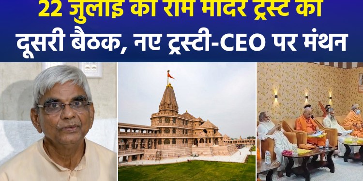 Ram Mandir Trust to Hold Key Meeting Amidst Probe into Theft of Offerings; Decision on New System Likely