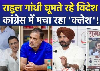 Internal strife in the Congress; Rahul’s secret foreign trips come under fire!