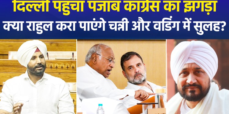 Decision on the Punjab Congress turmoil in Delhi! Will the state Congress president be replaced?