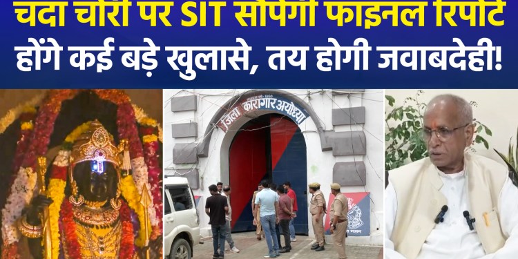 Ram Mandir Donation Theft Case: CCTV, Bank Transactions, and Documents to Reveal the Truth